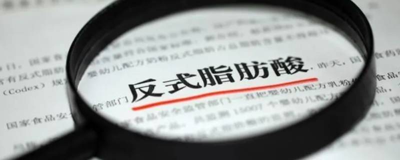 反式脂肪酸有哪些名字（反式脂肪酸在配料表的名字）