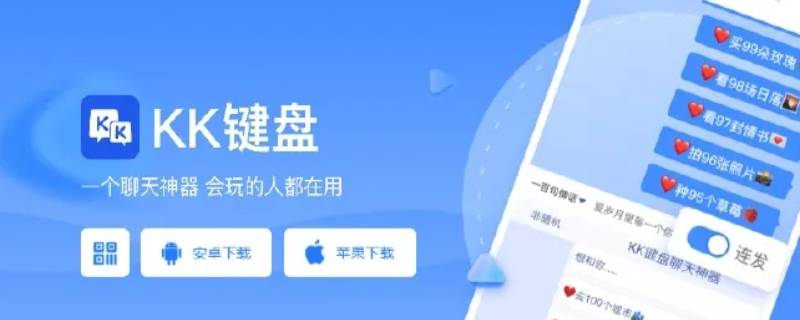 KK游戏键盘怎么控制键盘大小 kk键盘在游戏中怎么调节键盘大小